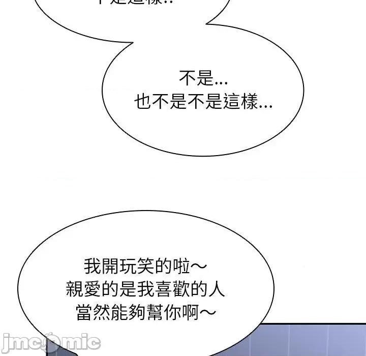 失忆初体验 失忆初体验-第 21 话 第141页
