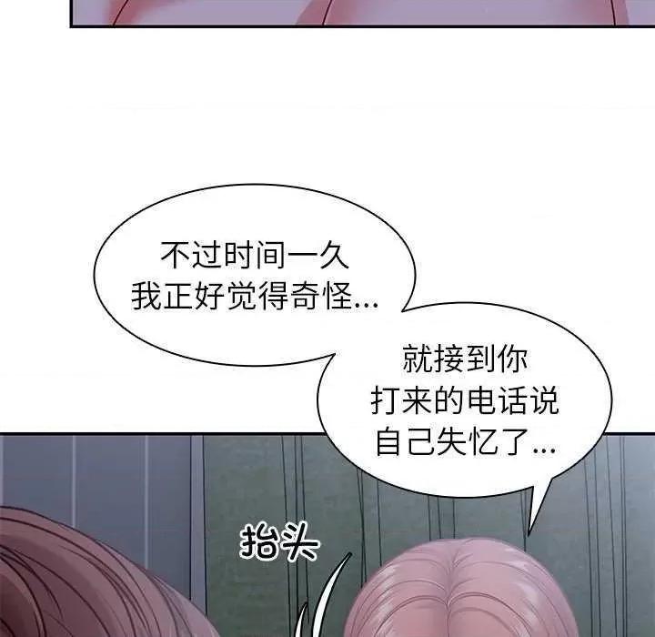 失忆初体验 第一次失忆 第79页