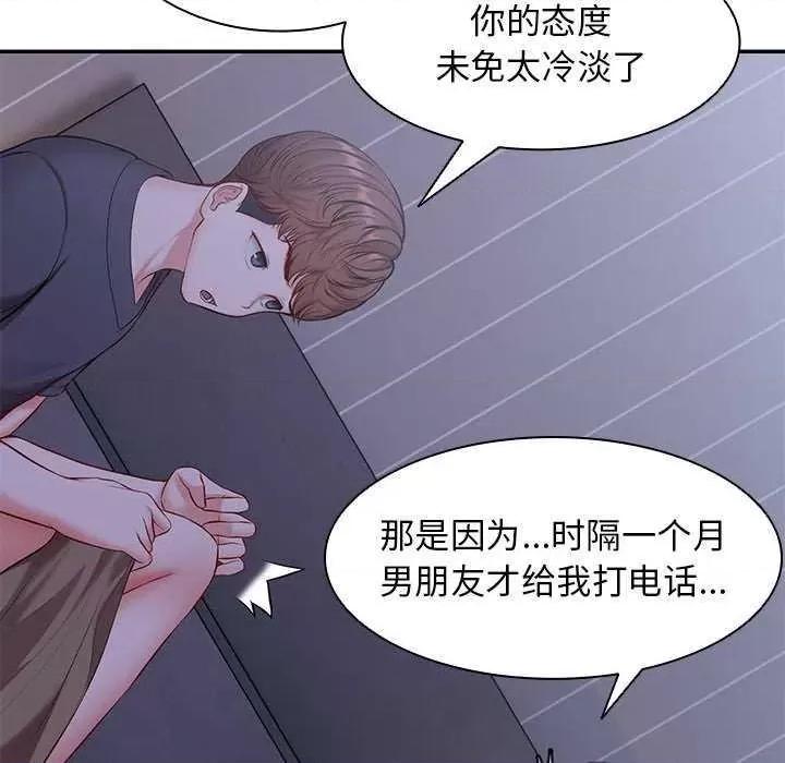 失忆初体验 第一次失忆 第86页