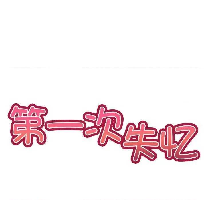 失忆初体验 第一次失忆 第6页