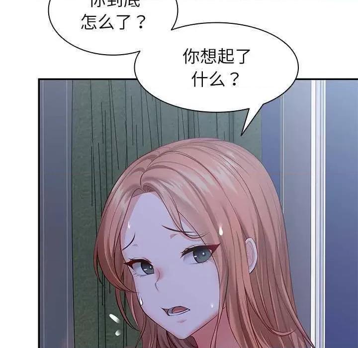 失忆初体验 第一次失忆 第31页