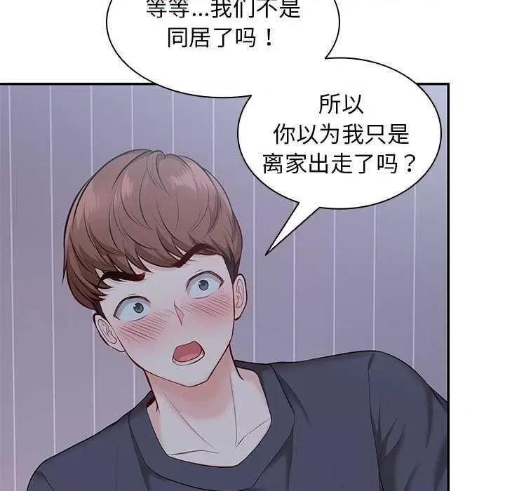 失忆初体验 第一次失忆 第88页