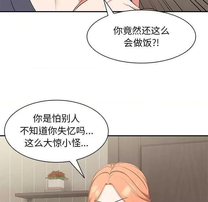 失忆初体验 第一次失忆 第114页