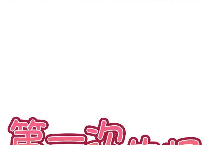 失忆初体验 第一次失忆-第一次失忆 第30话 第2页