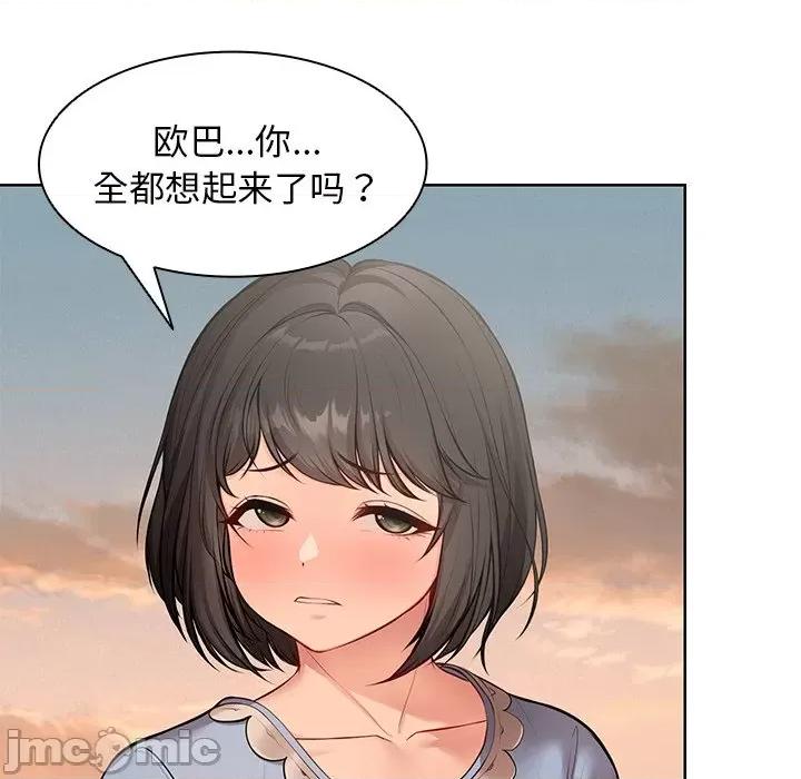 失忆初体验 第一次失忆-第一次失忆 第30话 第40页