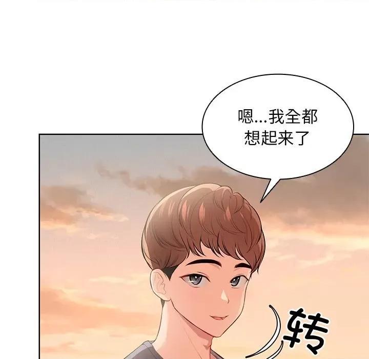 失忆初体验 第一次失忆-第一次失忆 第30话 第42页