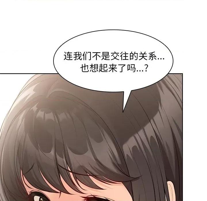 失忆初体验 第一次失忆-第一次失忆 第30话 第44页