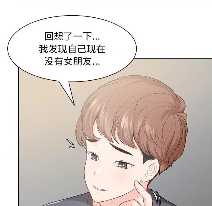 失忆初体验 第一次失忆-第一次失忆 第30话 第46页