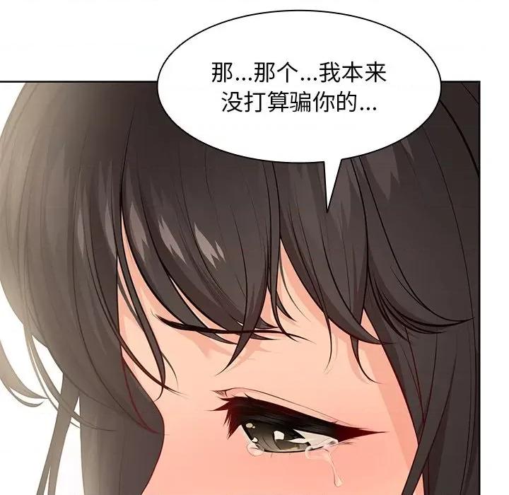 失忆初体验 第一次失忆-第一次失忆 第30话 第48页