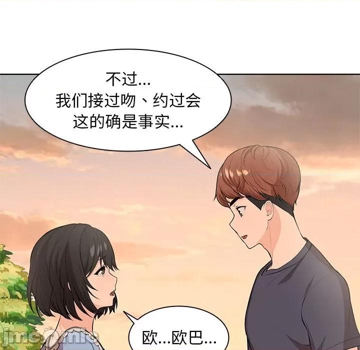 失忆初体验 第一次失忆-第一次失忆 第30话 第50页