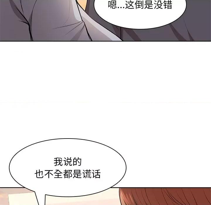 失忆初体验 第一次失忆-第一次失忆 第30话 第53页