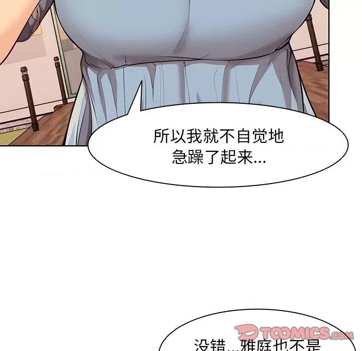 失忆初体验 第一次失忆-第一次失忆 第30话 第57页