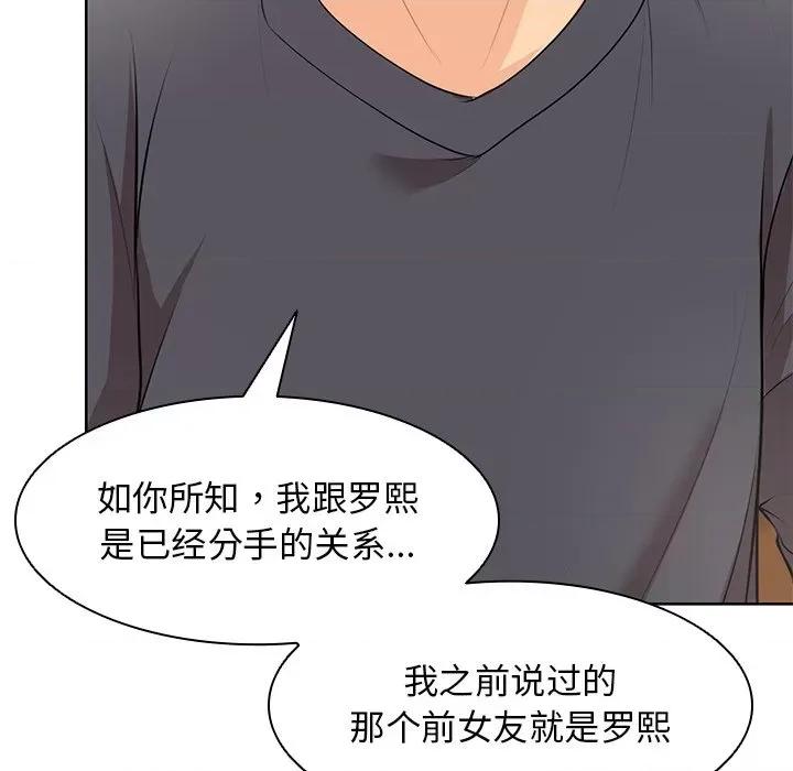 失忆初体验 第一次失忆-第一次失忆 第30话 第59页