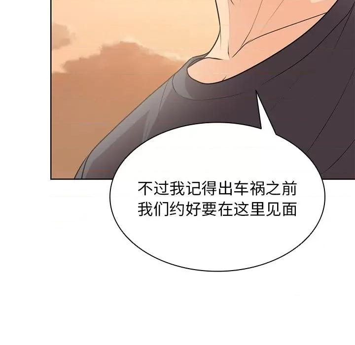 失忆初体验 第一次失忆-第一次失忆 第30话 第64页