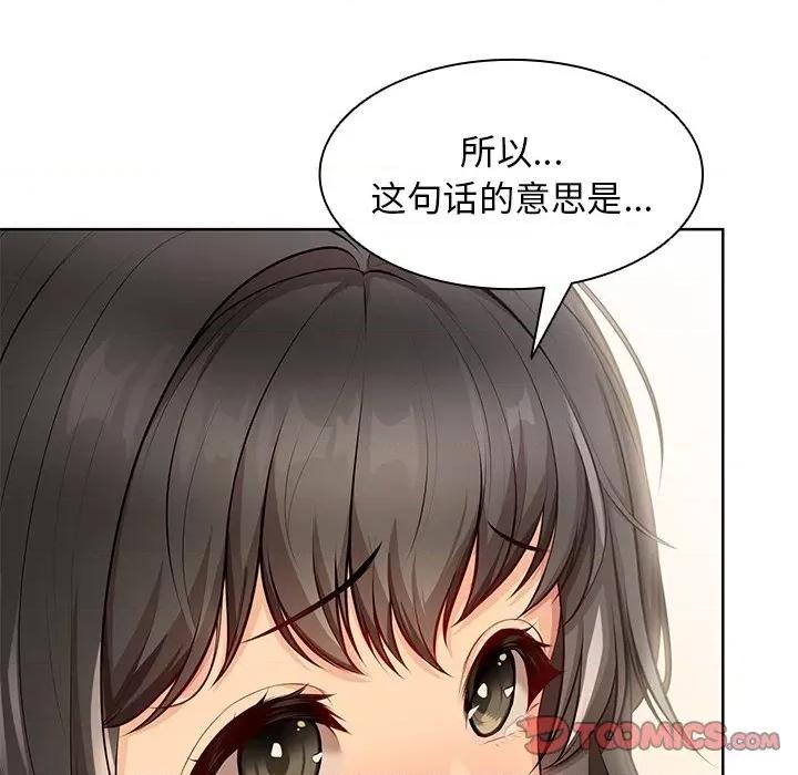 失忆初体验 第一次失忆-第一次失忆 第30话 第69页