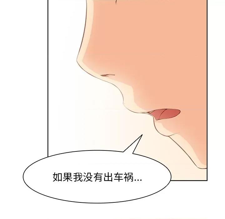 失忆初体验 第一次失忆-第一次失忆 第30话 第72页