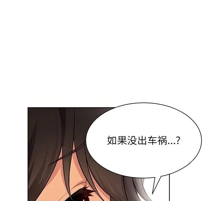 失忆初体验 第一次失忆-第一次失忆 第30话 第73页