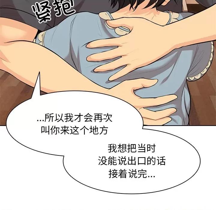 失忆初体验 第一次失忆-第一次失忆 第30话 第83页