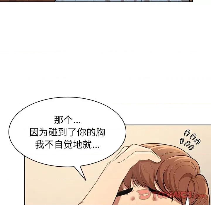 失忆初体验 第一次失忆-第一次失忆 第30话 第93页