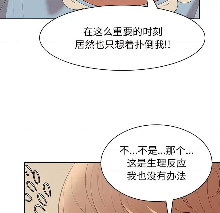 失忆初体验 第一次失忆-第一次失忆 第30话 第97页