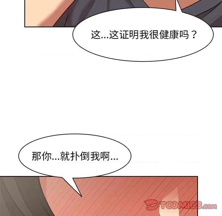 失忆初体验 第一次失忆-第一次失忆 第30话 第99页