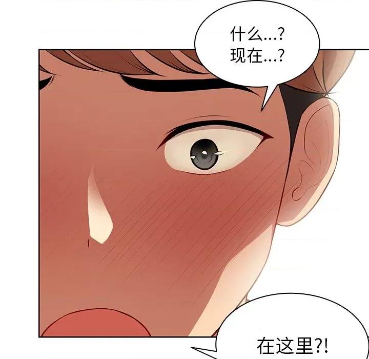失忆初体验 第一次失忆-第一次失忆 第30话 第101页