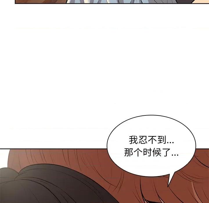 失忆初体验 第一次失忆-第一次失忆 第30话 第106页