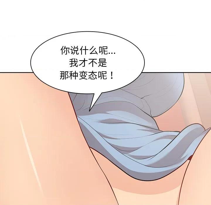 失忆初体验 第一次失忆-第一次失忆 第30话 第119页