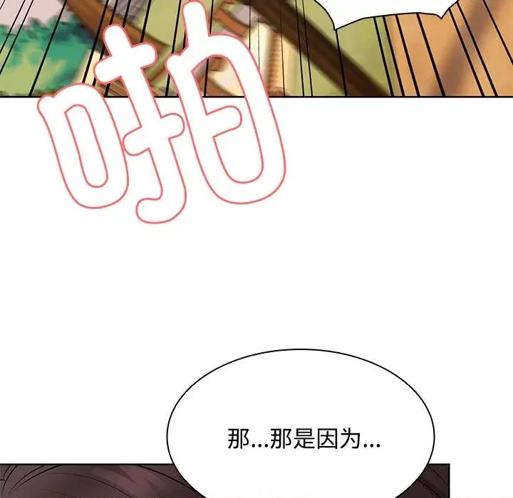 失忆初体验 第一次失忆-第一次失忆 第31话 第46页