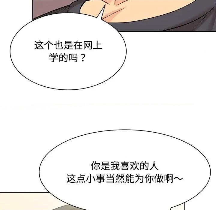 失忆初体验 第一次失忆-第一次失忆 第31话 第77页