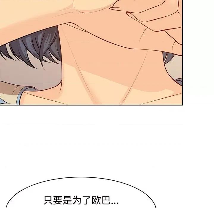 失忆初体验 第一次失忆-第一次失忆 第31话 第79页