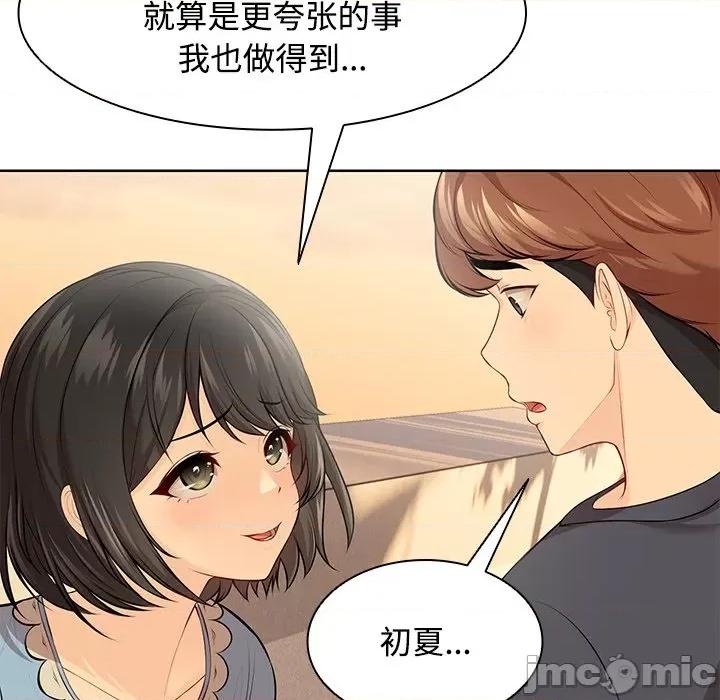 失忆初体验 第一次失忆-第一次失忆 第31话 第80页