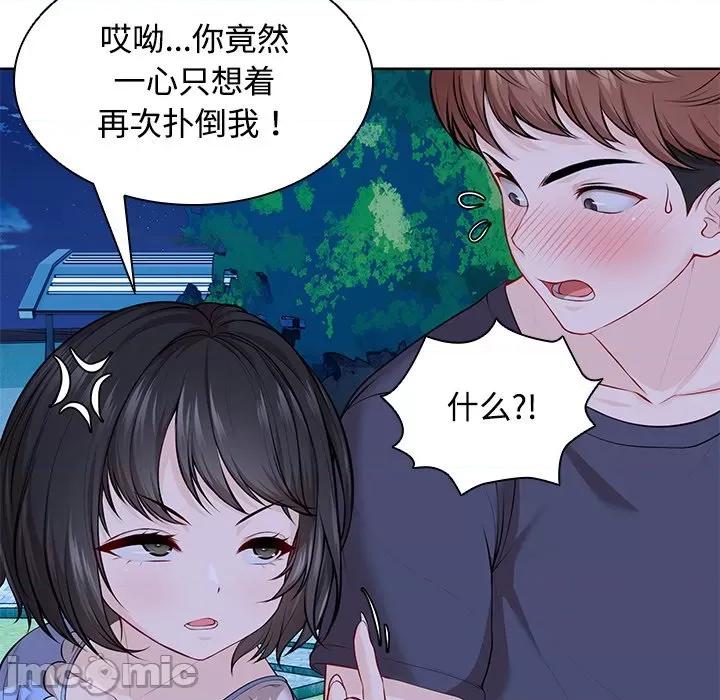 失忆初体验 第一次失忆-第一次失忆 第31话 第90页