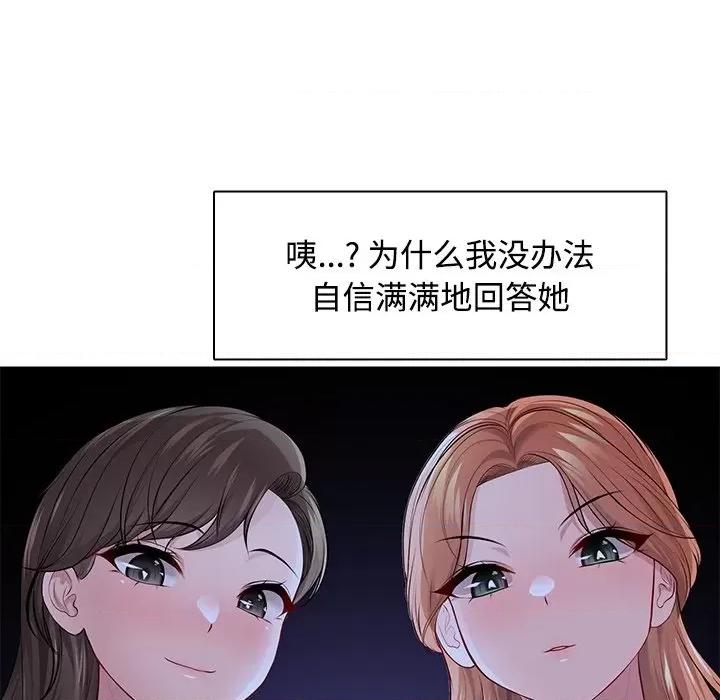 失忆初体验 第一次失忆-第一次失忆 第31话 第96页