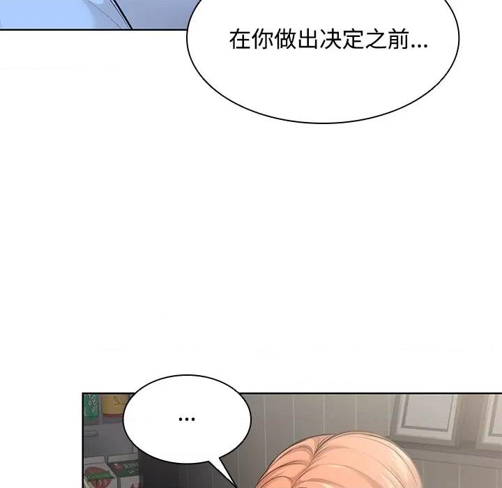 失忆初体验 第一次失忆-第一次失忆 第31话 第134页