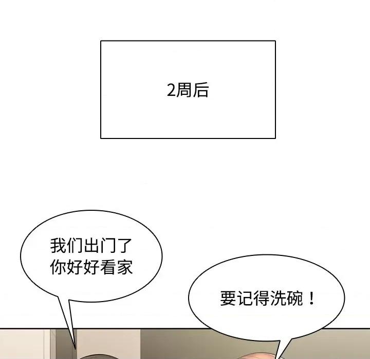 失忆初体验 第一次失忆-第一次失忆 第32话 第28页