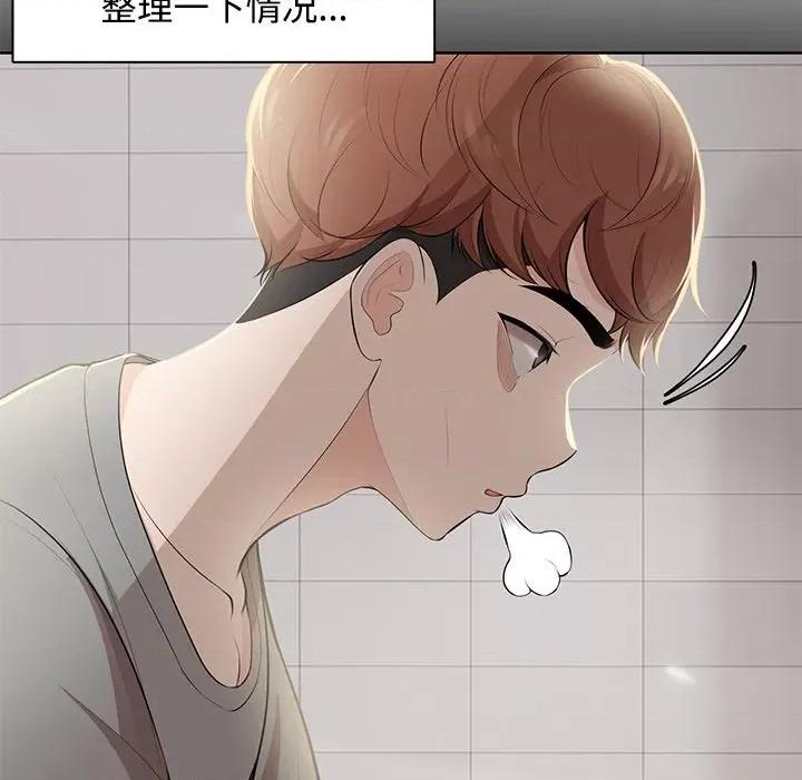 失忆初体验 第一次失忆-第一次失忆 第32话 第46页