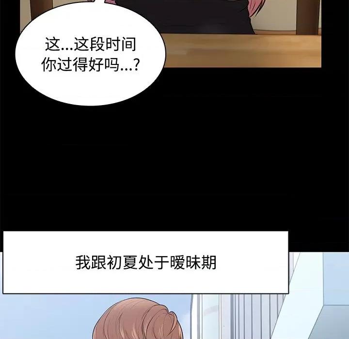 失忆初体验 第一次失忆-第一次失忆 第32话 第51页