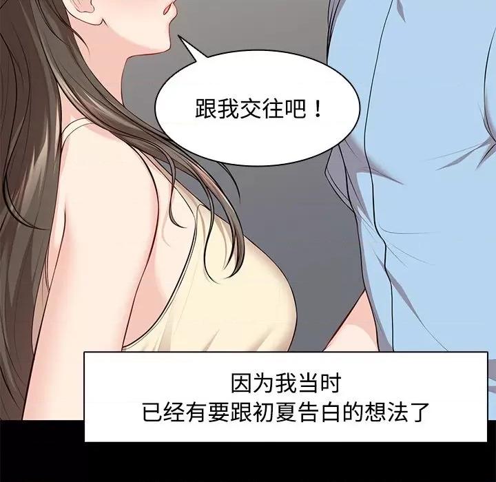 失忆初体验 第一次失忆-第一次失忆 第32话 第59页