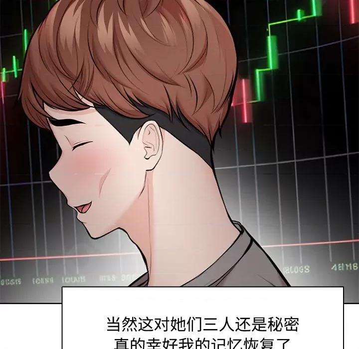 失忆初体验 第一次失忆-第一次失忆 第32话 第67页