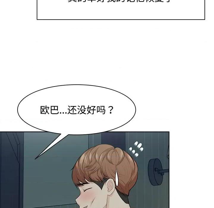 失忆初体验 第一次失忆-第一次失忆 第32话 第68页