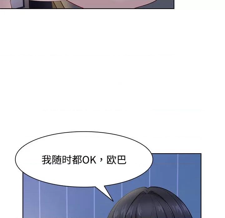失忆初体验 第一次失忆-第一次失忆 第32话 第77页