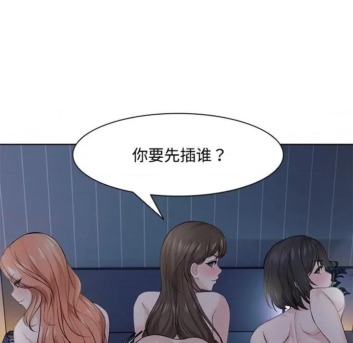 失忆初体验 第一次失忆-第一次失忆 第32话 第99页