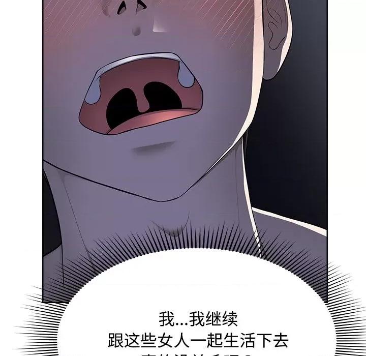 失忆初体验 第一次失忆-第一次失忆 第32话 第143页