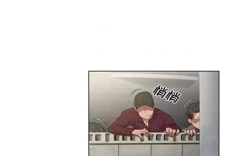 没种又怎样 没种又怎样-第 2 话 第4页