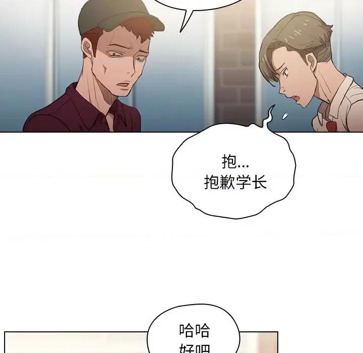 没种又怎样 没种又怎样-第 2 话 第24页