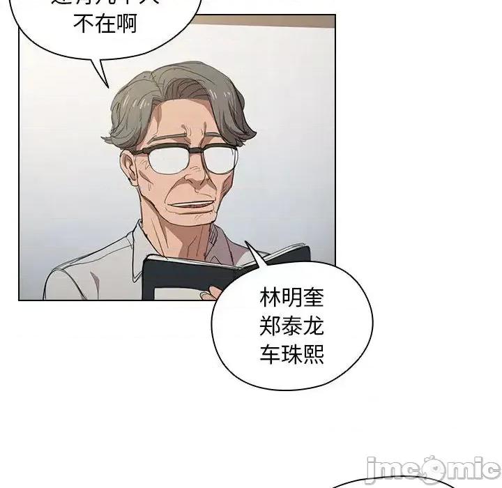 没种又怎样 没种又怎样-第 2 话 第70页