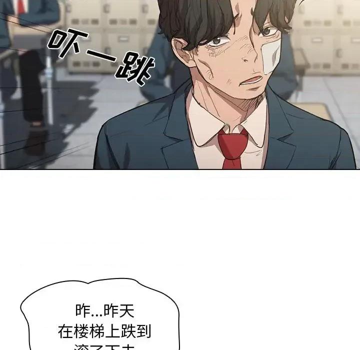没种又怎样 没种又怎样-第 2 话 第73页