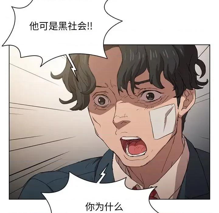 没种又怎样 没种又怎样-第 3 话 第43页