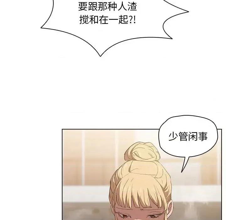 没种又怎样 没种又怎样-第 3 话 第44页